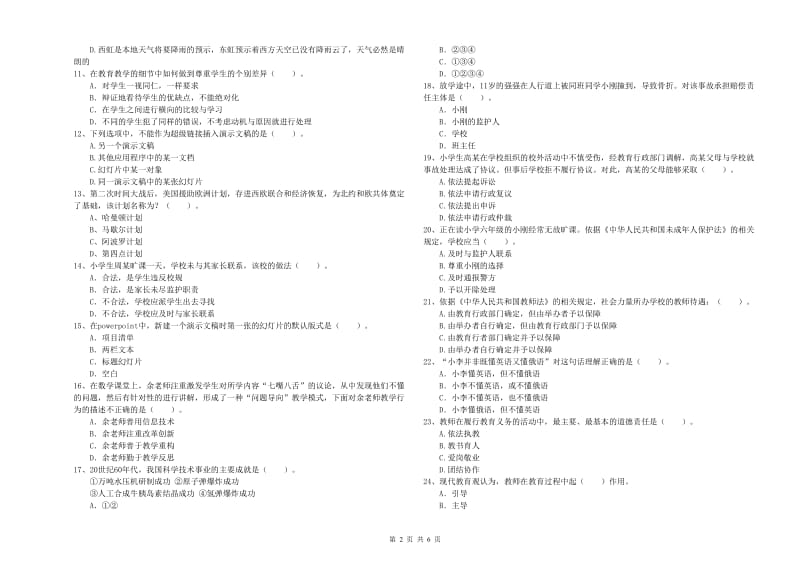 小学教师资格证考试《综合素质》每周一练试题C卷 含答案.doc_第2页