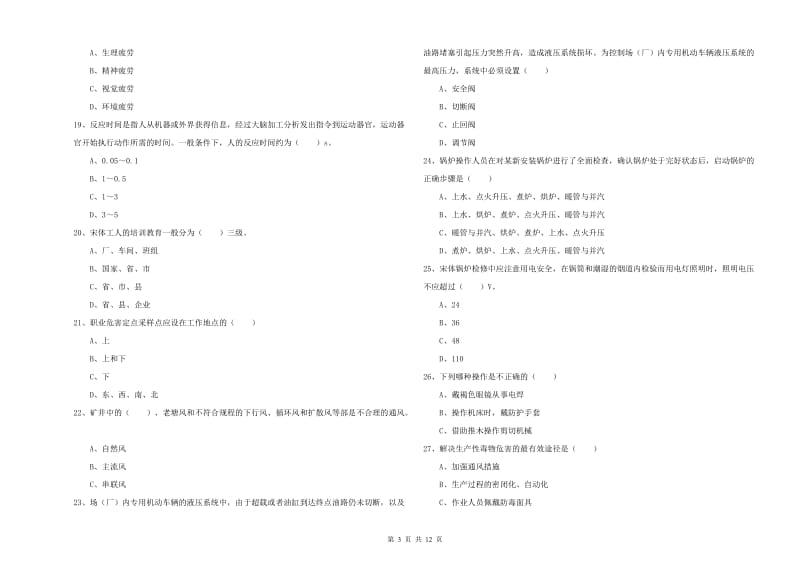 安全工程师《安全生产技术》题库综合试题A卷 附解析.doc_第3页