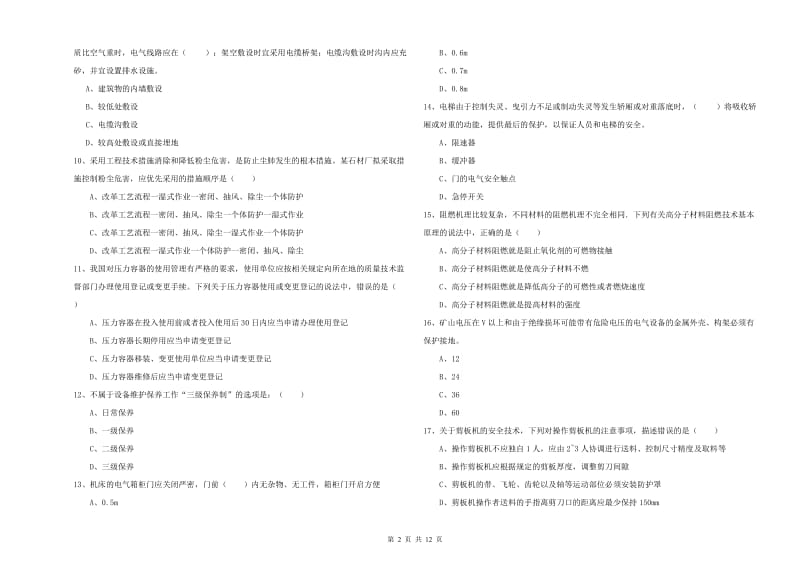 安全工程师《安全生产技术》押题练习试卷 附解析.doc_第2页