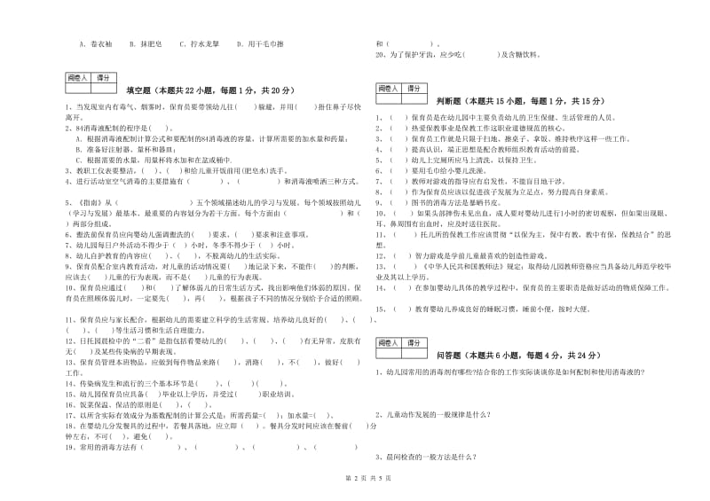 幼儿园三级(高级)保育员每周一练试卷 附解析.doc_第2页