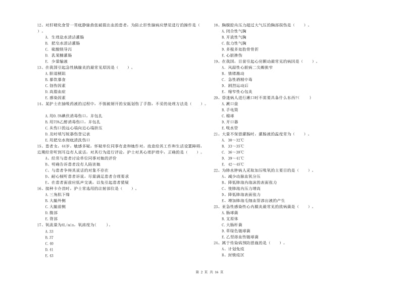 护士职业资格考试《专业实务》能力提升试题A卷 附解析.doc_第2页