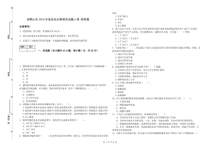 雙鴨山市2019年食品安全管理員試題A卷 附答案.doc