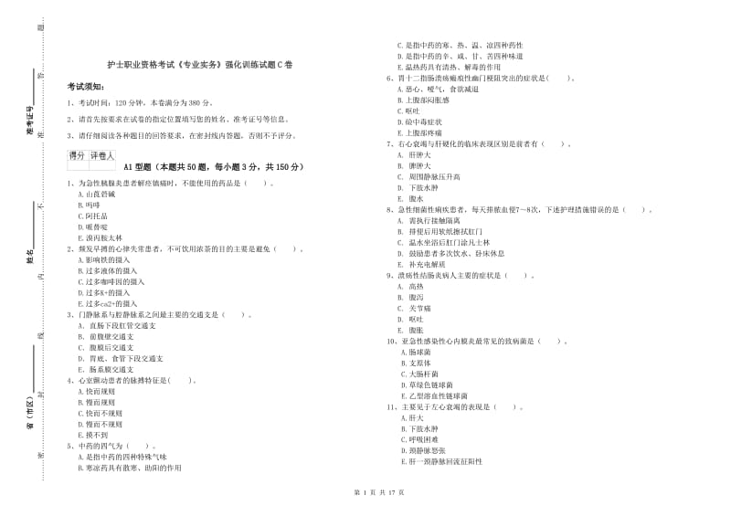 护士职业资格考试《专业实务》强化训练试题C卷.doc_第1页