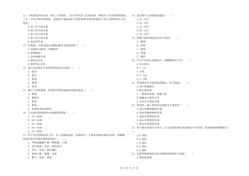 护士职业资格考试《专业实务》强化训练试题C卷.doc_第2页