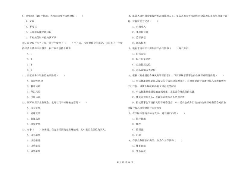 初级银行从业资格《银行管理》提升训练试题D卷.doc_第2页