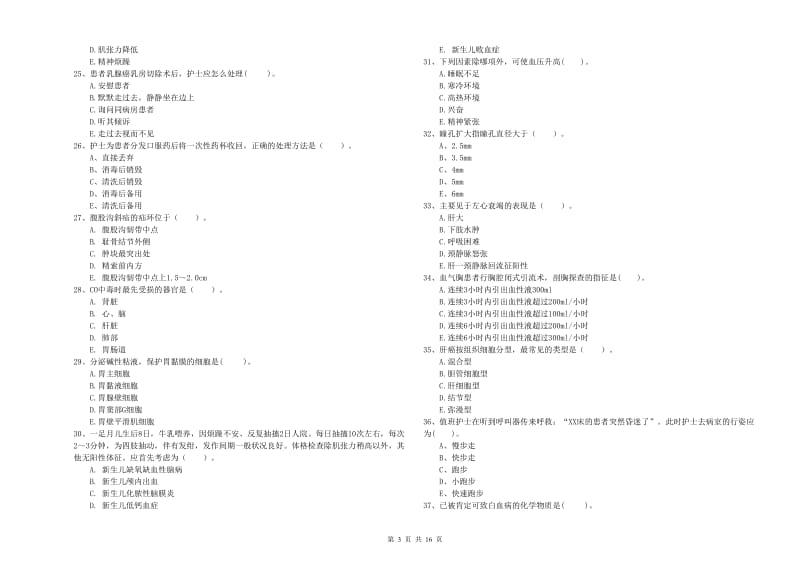 护士职业资格证《专业实务》综合检测试题A卷 含答案.doc_第3页