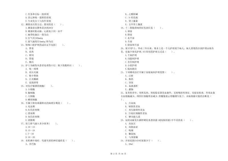 护士职业资格考试《专业实务》模拟考试试题B卷 含答案.doc_第2页