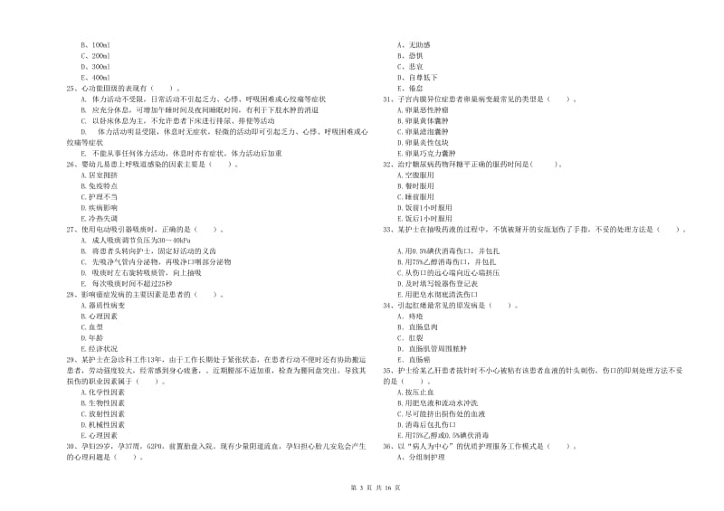 护士职业资格考试《专业实务》模拟考试试题B卷 含答案.doc_第3页