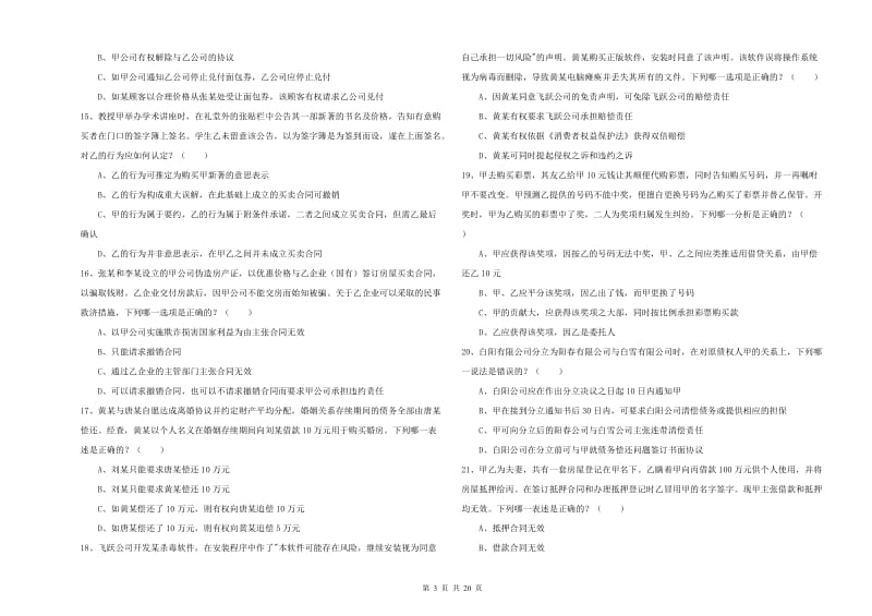 司法考试（试卷三）过关练习试题 含答案.doc_第3页