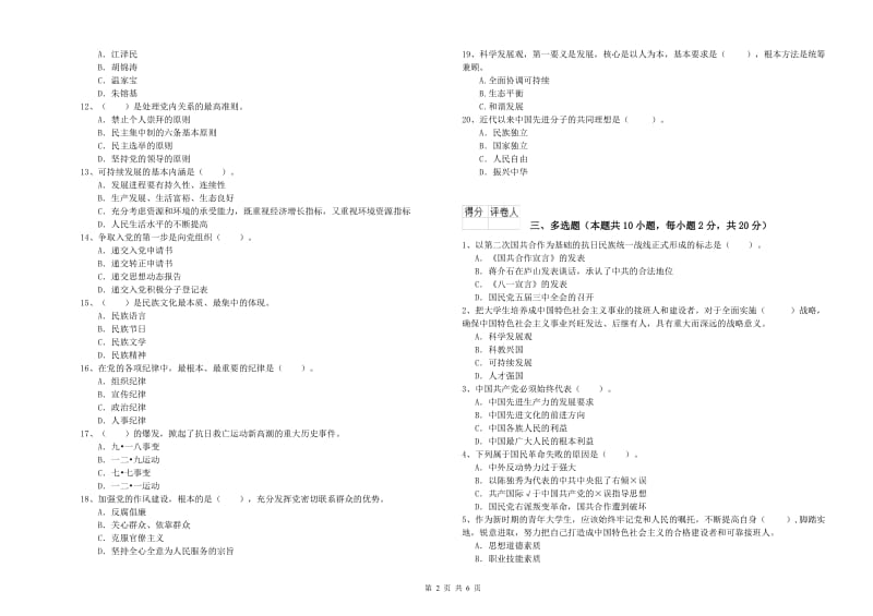 医学院党校考试试卷 附答案.doc_第2页