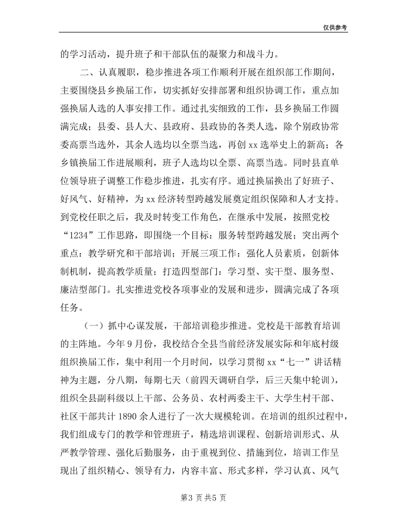 党校常务副校长述职述廉报告.doc_第3页