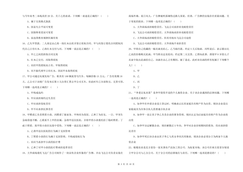 司法考试（试卷三）全真模拟考试试卷B卷.doc_第3页