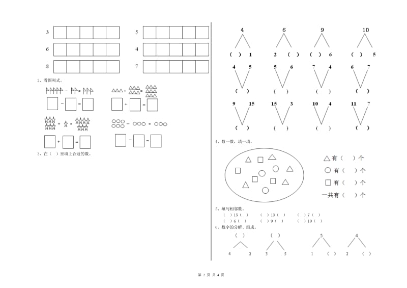 实验幼儿园大班开学考试试卷 附答案.doc_第2页