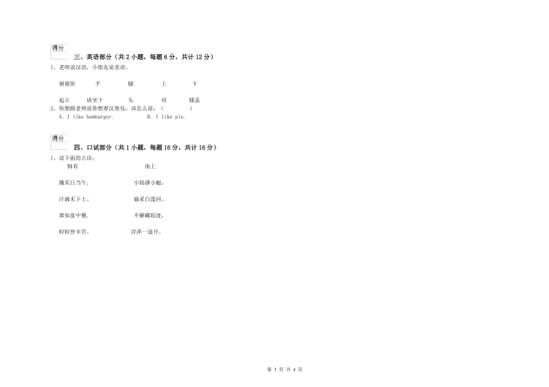 实验幼儿园大班开学考试试卷 附答案.doc_第3页