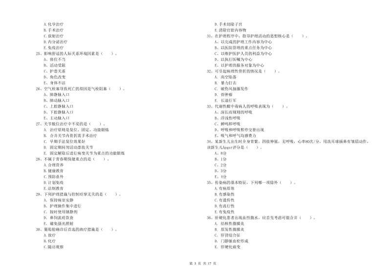 护士职业资格证考试《实践能力》过关练习试卷D卷 附解析.doc_第3页