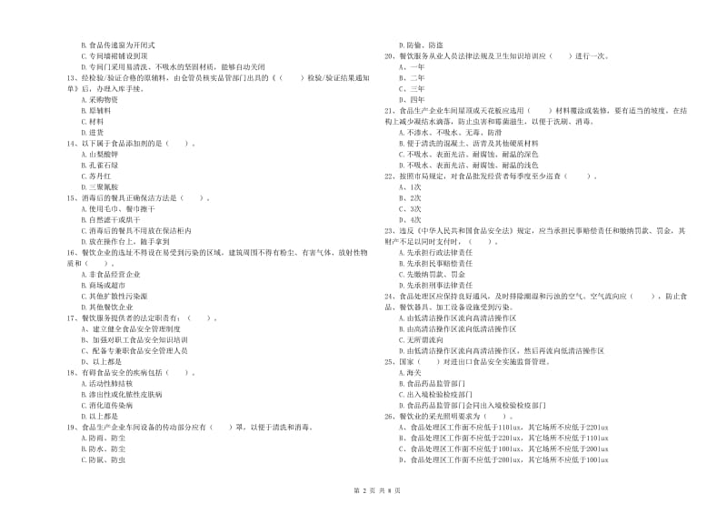 克拉玛依市2019年食品安全管理员试题 含答案.doc_第2页