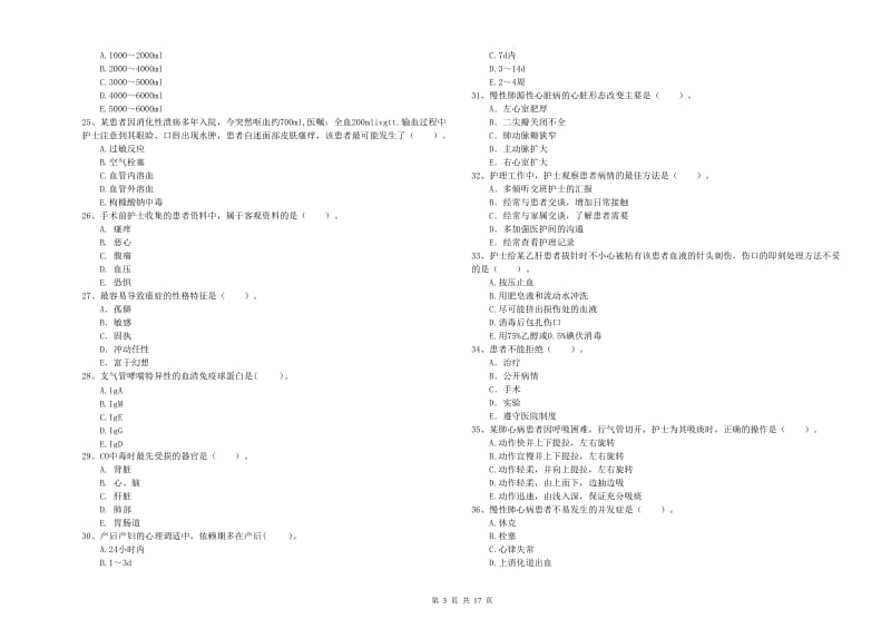 护士职业资格证《专业实务》考前练习试题D卷.doc_第3页