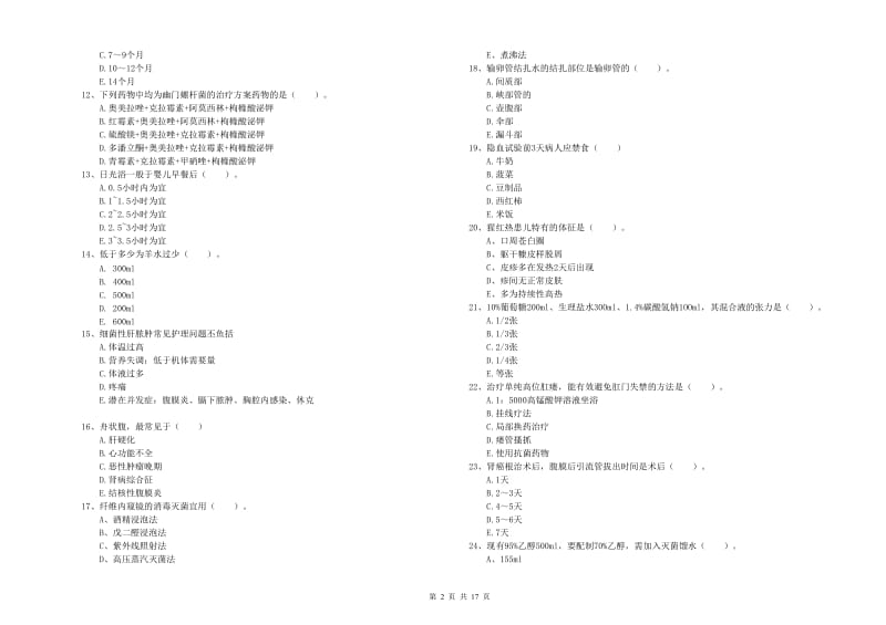 护士职业资格考试《实践能力》每日一练试卷A卷.doc_第2页