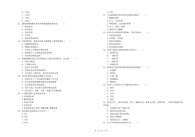 护士职业资格考试《实践能力》每日一练试卷A卷.doc_第3页