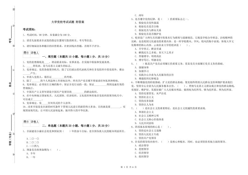 大学党校考试试题 附答案.doc_第1页