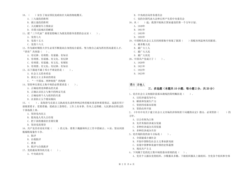 大学党校考试试题 附答案.doc_第2页