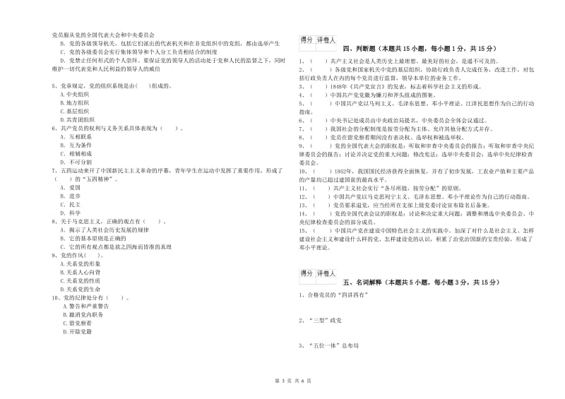 大学党校考试试题 附答案.doc_第3页