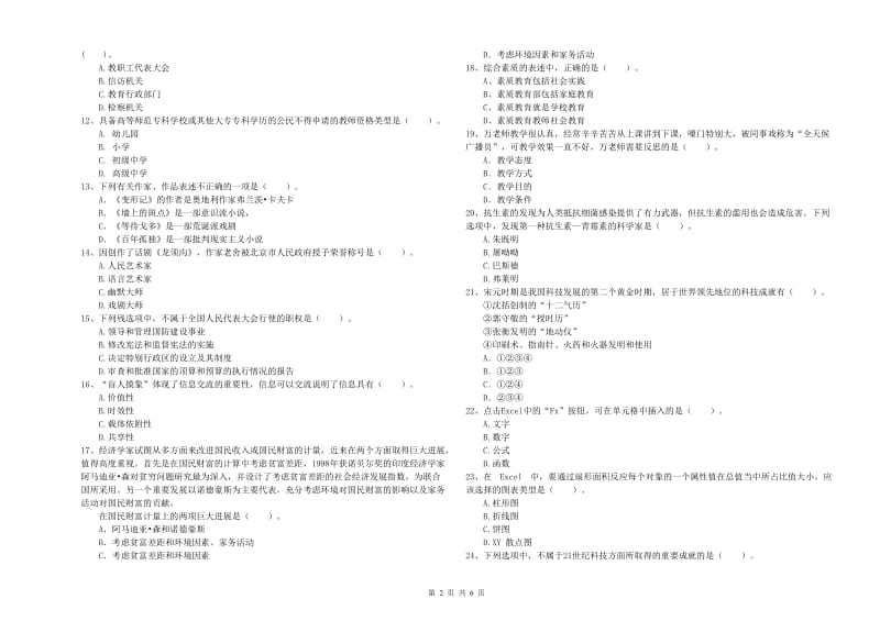 小学教师资格证考试《综合素质》题库练习试卷A卷 含答案.doc_第2页