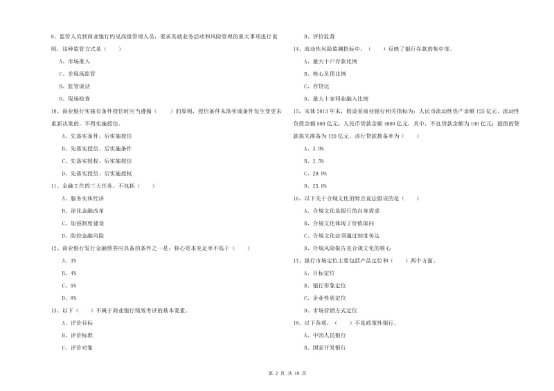 初级银行从业资格证《银行管理》综合检测试卷B卷.doc_第2页