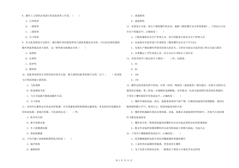 安全工程师《安全生产技术》自我检测试卷D卷.doc_第2页