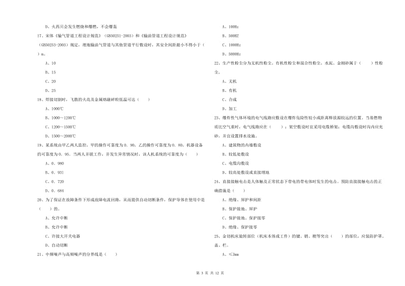 安全工程师《安全生产技术》自我检测试卷D卷.doc_第3页