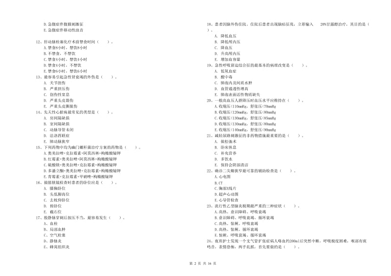 护士职业资格《实践能力》过关练习试题C卷 附答案.doc_第2页