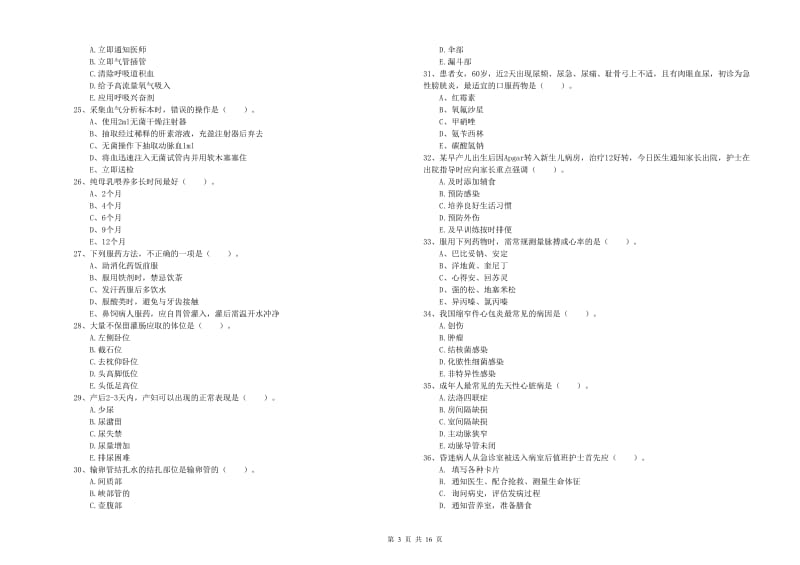 护士职业资格《实践能力》过关练习试题C卷 附答案.doc_第3页