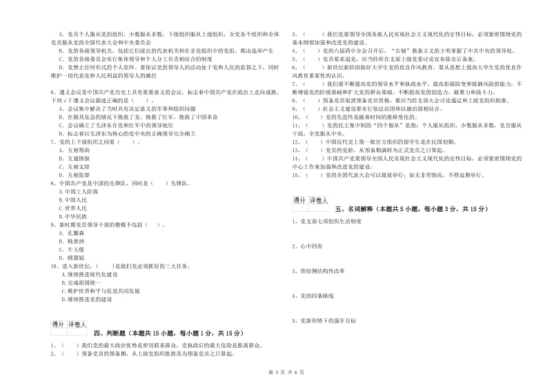 建筑学院党校毕业考试试卷A卷 附解析.doc_第3页