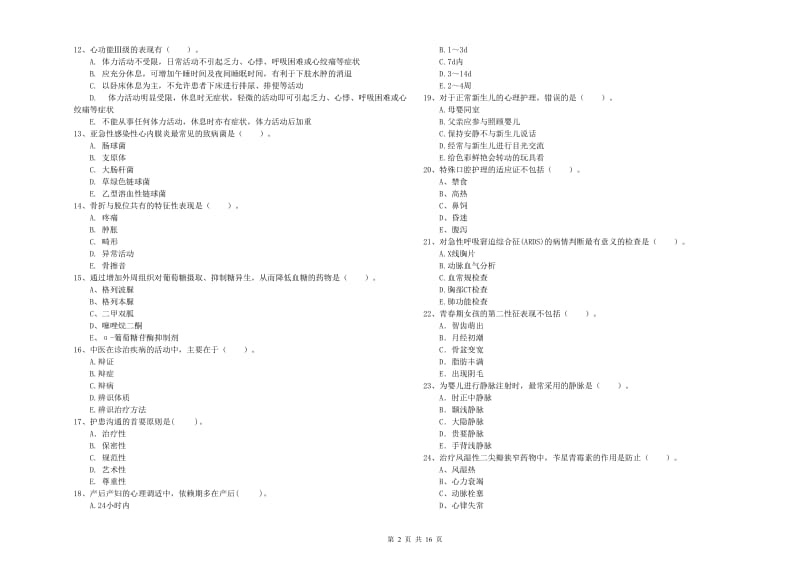 护士职业资格《专业实务》题库综合试题.doc_第2页