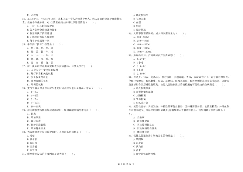 护士职业资格《专业实务》题库综合试题.doc_第3页