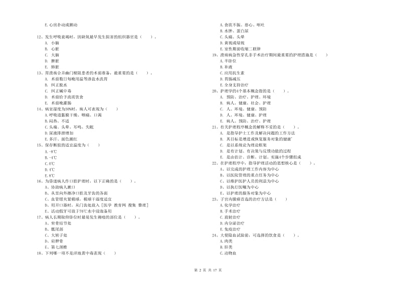 护士职业资格证《实践能力》综合检测试题C卷 附解析.doc_第2页