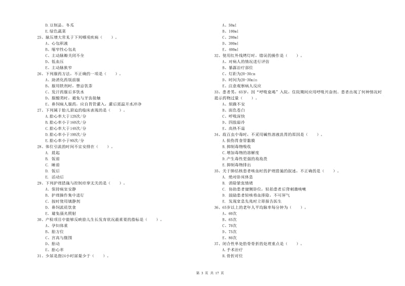 护士职业资格证《实践能力》综合检测试题C卷 附解析.doc_第3页