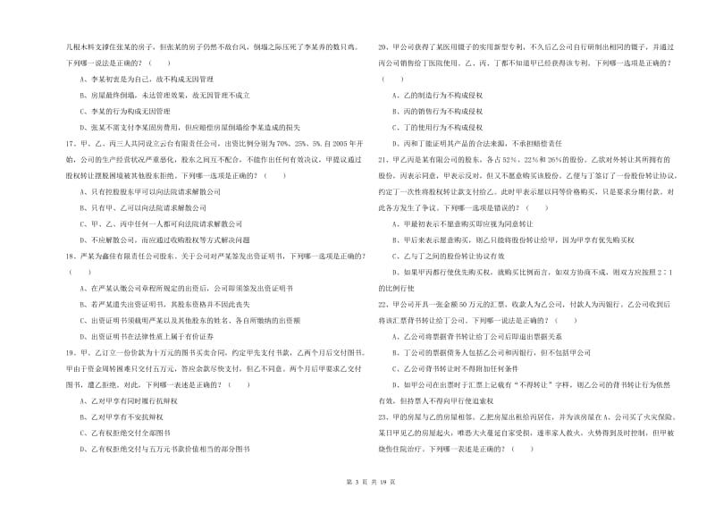 国家司法考试（试卷三）能力提升试题B卷 附解析.doc_第3页