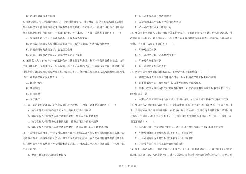 司法考试（试卷三）每周一练试卷B卷.doc_第2页