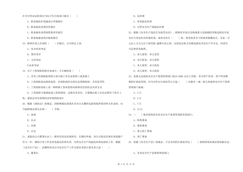 安全工程师《安全生产法及相关法律知识》每日一练试卷B卷 附解析.doc_第3页