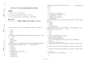 呼倫貝爾市2019年食品安全管理員試題B卷 附答案.doc