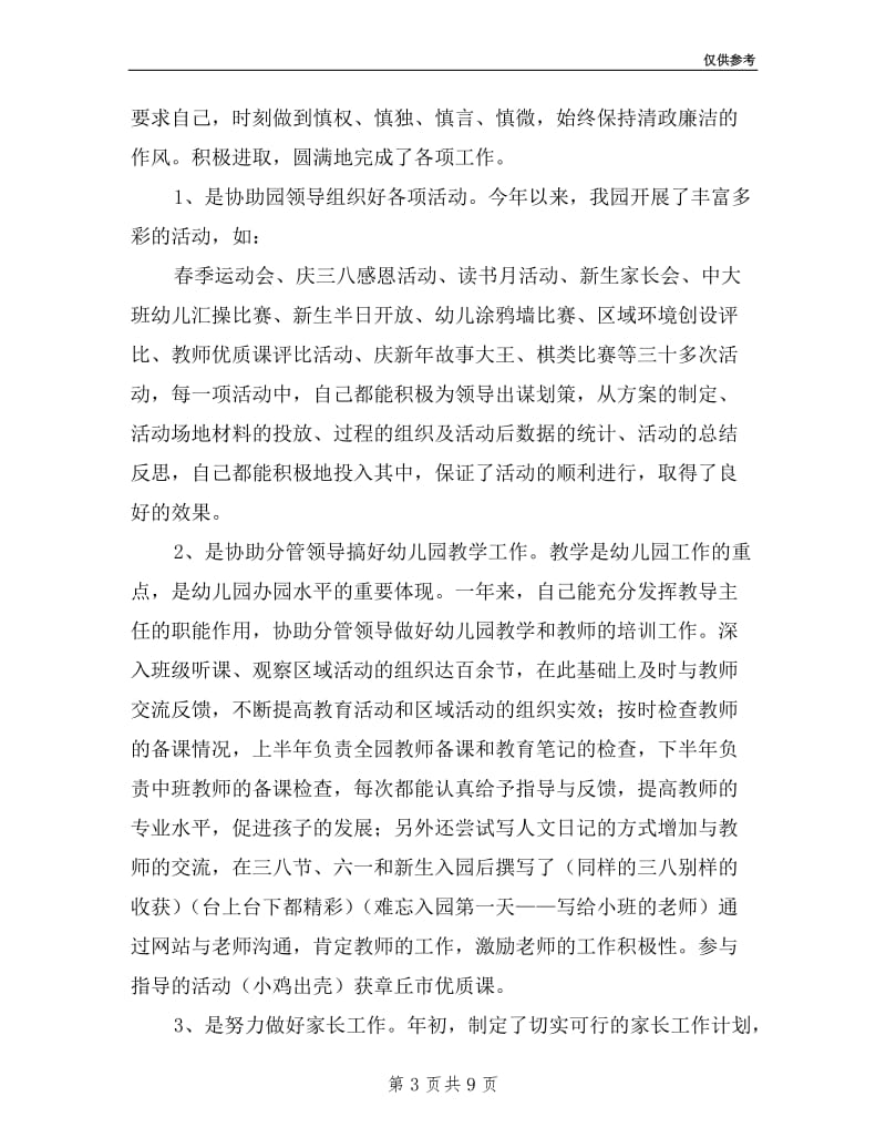 个人述职述廉述德述法报告.doc_第3页