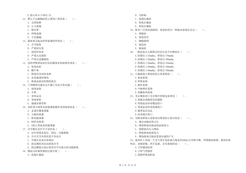 护士职业资格证考试《实践能力》真题模拟试卷B卷 附解析.doc_第2页