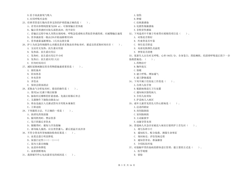 护士职业资格证考试《实践能力》真题模拟试卷B卷 附解析.doc_第3页