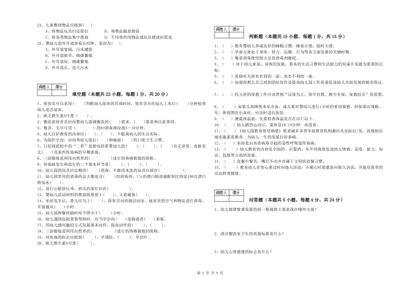 幼儿园四级(中级)保育员每周一练试题A卷 附解析.doc_第2页