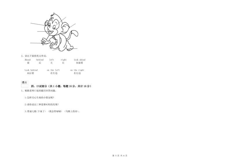 实验幼儿园中班模拟考试试卷 含答案.doc_第3页