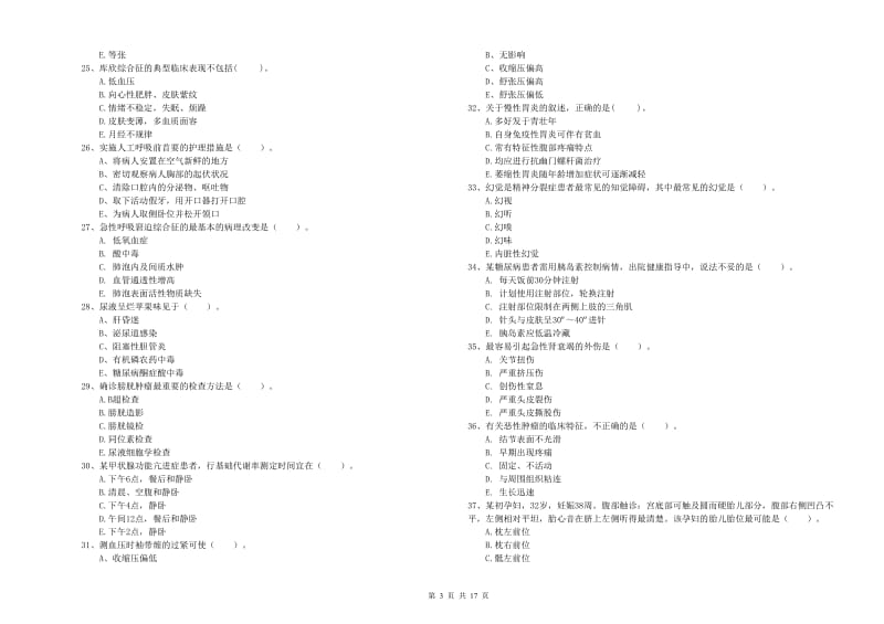 护士职业资格考试《实践能力》真题模拟试卷C卷 含答案.doc_第3页