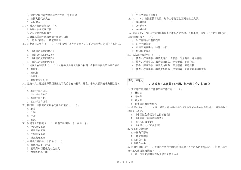 体育系党校考试试题D卷 附答案.doc_第2页