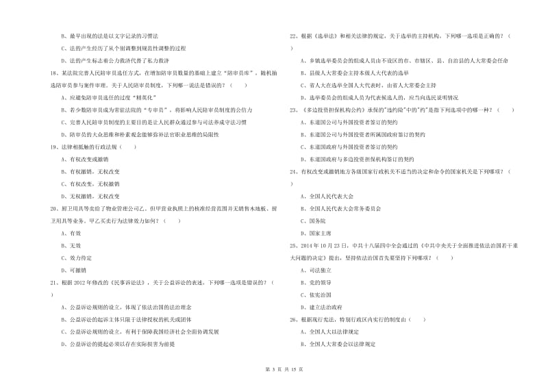 司法考试（试卷一）真题练习试题B卷 附答案.doc_第3页