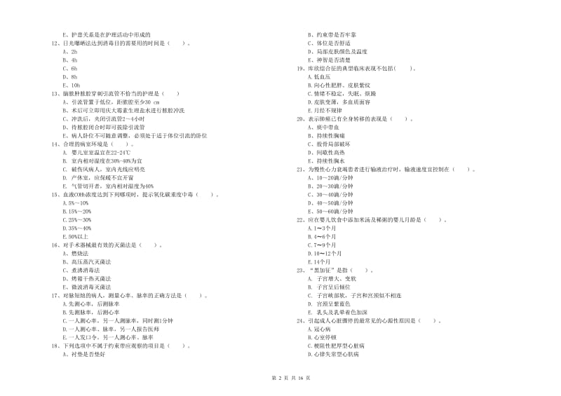 护士职业资格《实践能力》综合检测试卷B卷 附解析.doc_第2页